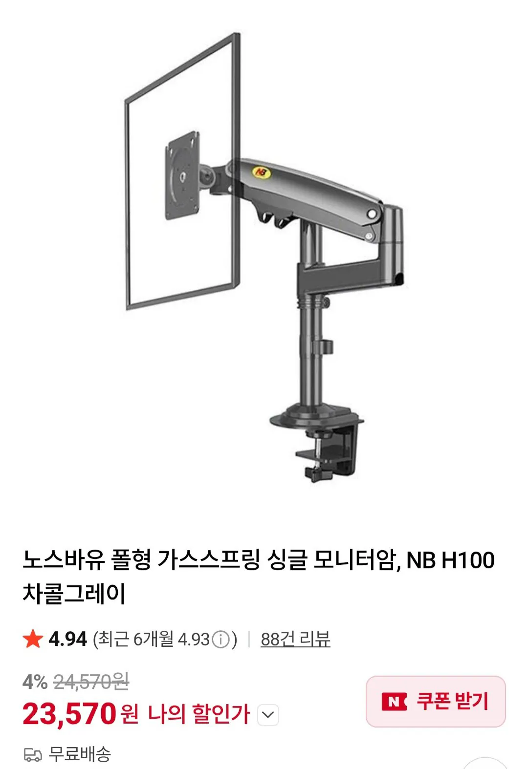 Screenshot_20260208_214513_Chrome.jpg [Naver] Cánh tay giám sát loại cực Bắc Bayou H100 (23.570 KRW) (Miễn phí)