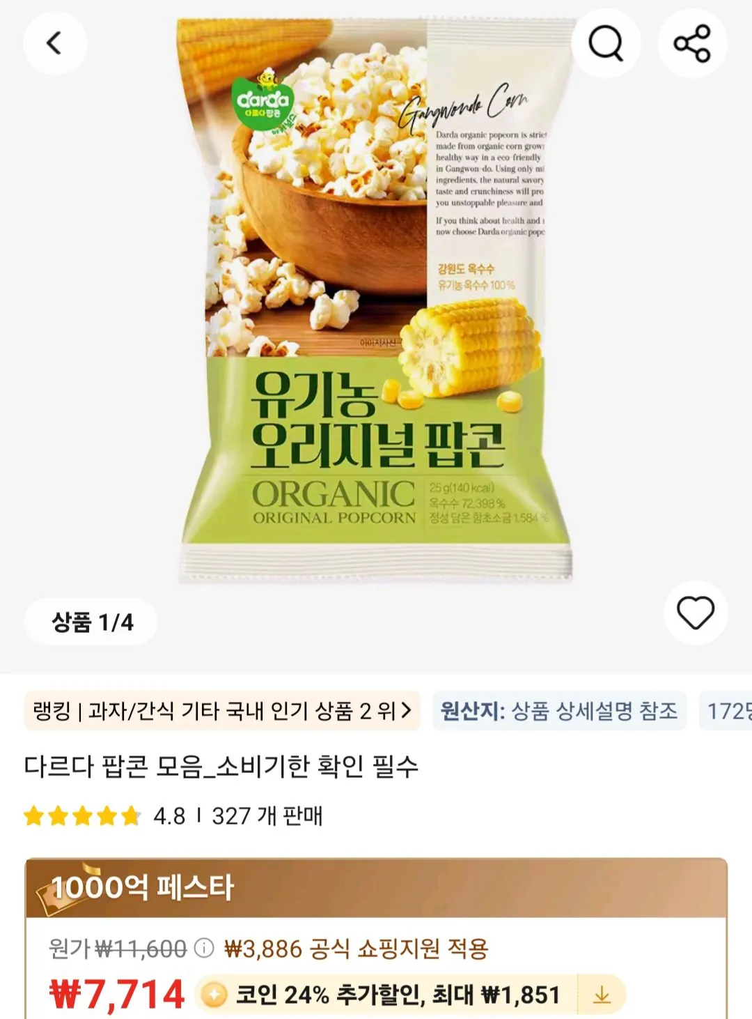 [Ali] Coin Deal Bỏng ngô nguyên chất hữu cơ Darda 25g x 12 (5.863 KRW) (Miễn phí)