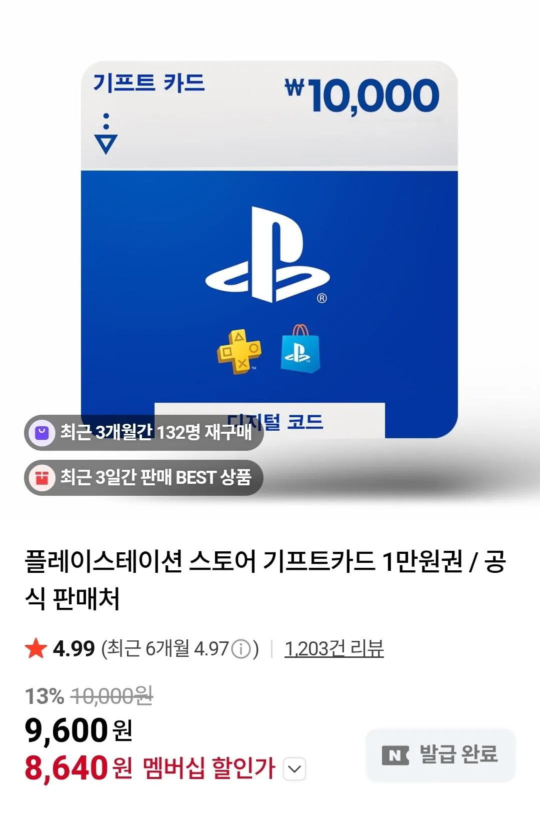 [NeMem] Thẻ quà tặng PlayStation Store 10.000 Won Tư cách thành viên Naver (8.640 Won) (Miễn phí)