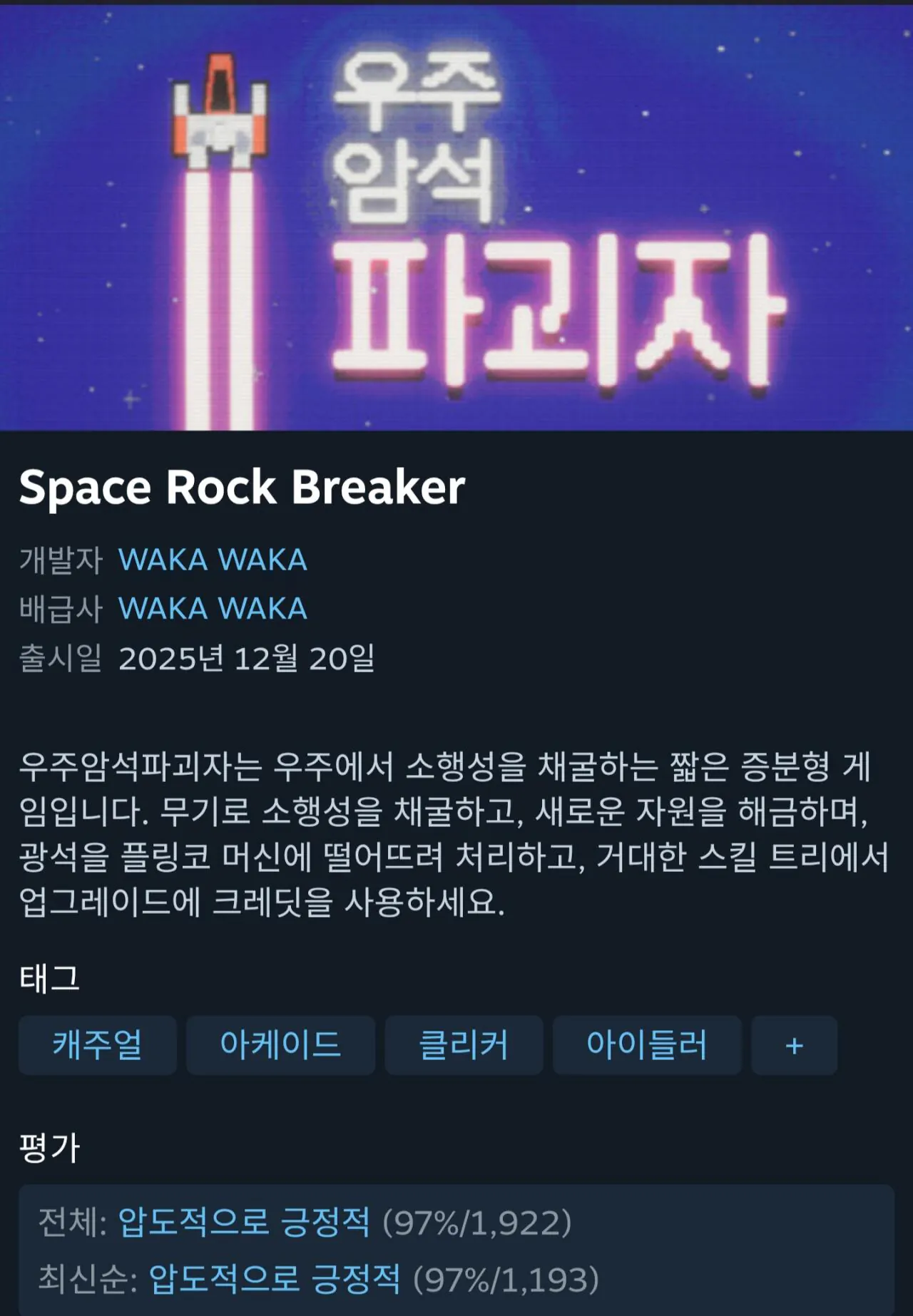 1000017014.jpg [Steam] Space Rock Breaker (2.720 won) (Miễn phí)