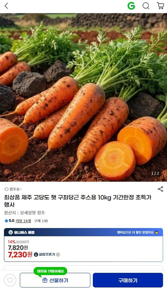 1-14.JPG [G Market] Jeju 10 kg cho Nước ép cà rốt Gujwa (Giá UCL) (7.230 KRW) (Miễn phí)