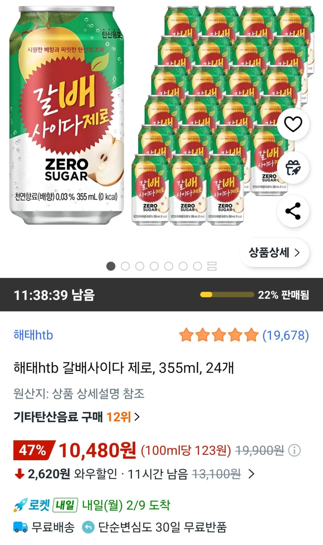 [Coupang] Galbae Cider Zero 355ml 24 đơn vị (10.480 KRW) (Miễn phí)
