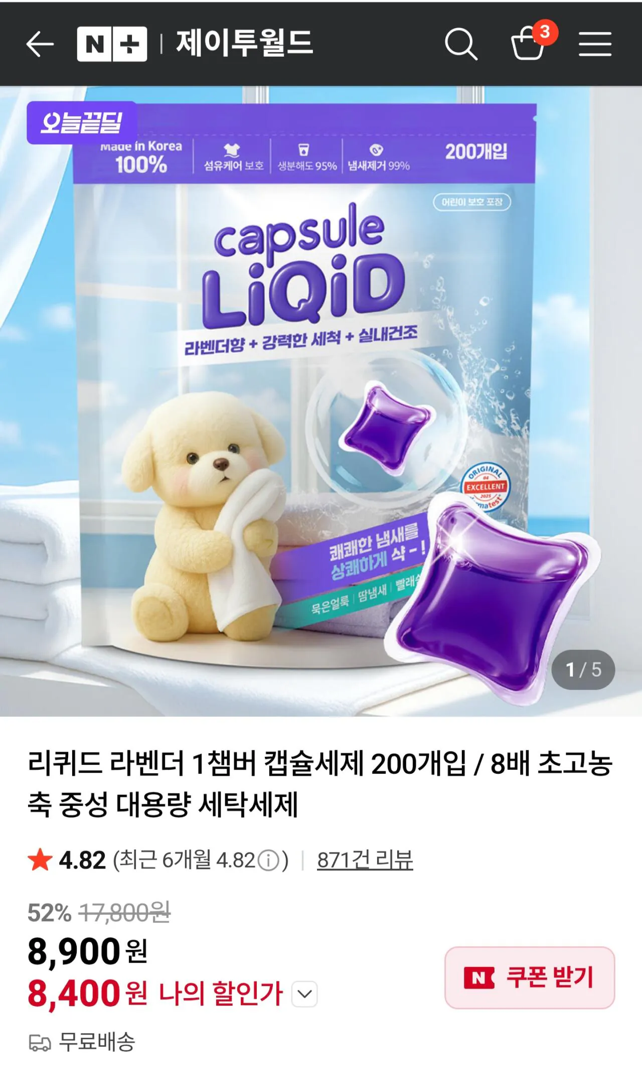 [Naver] Chất tẩy rửa viên nang dạng lỏng 1 buồng hoa oải hương 200 miếng (8.400 KRW) (Miễn phí)
