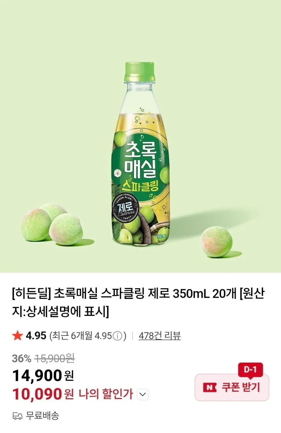 20260207_225842_421.jpg [Naver] Green Plum Sparkling Zero 350mL 20 (10.090 won) (miễn phí)
