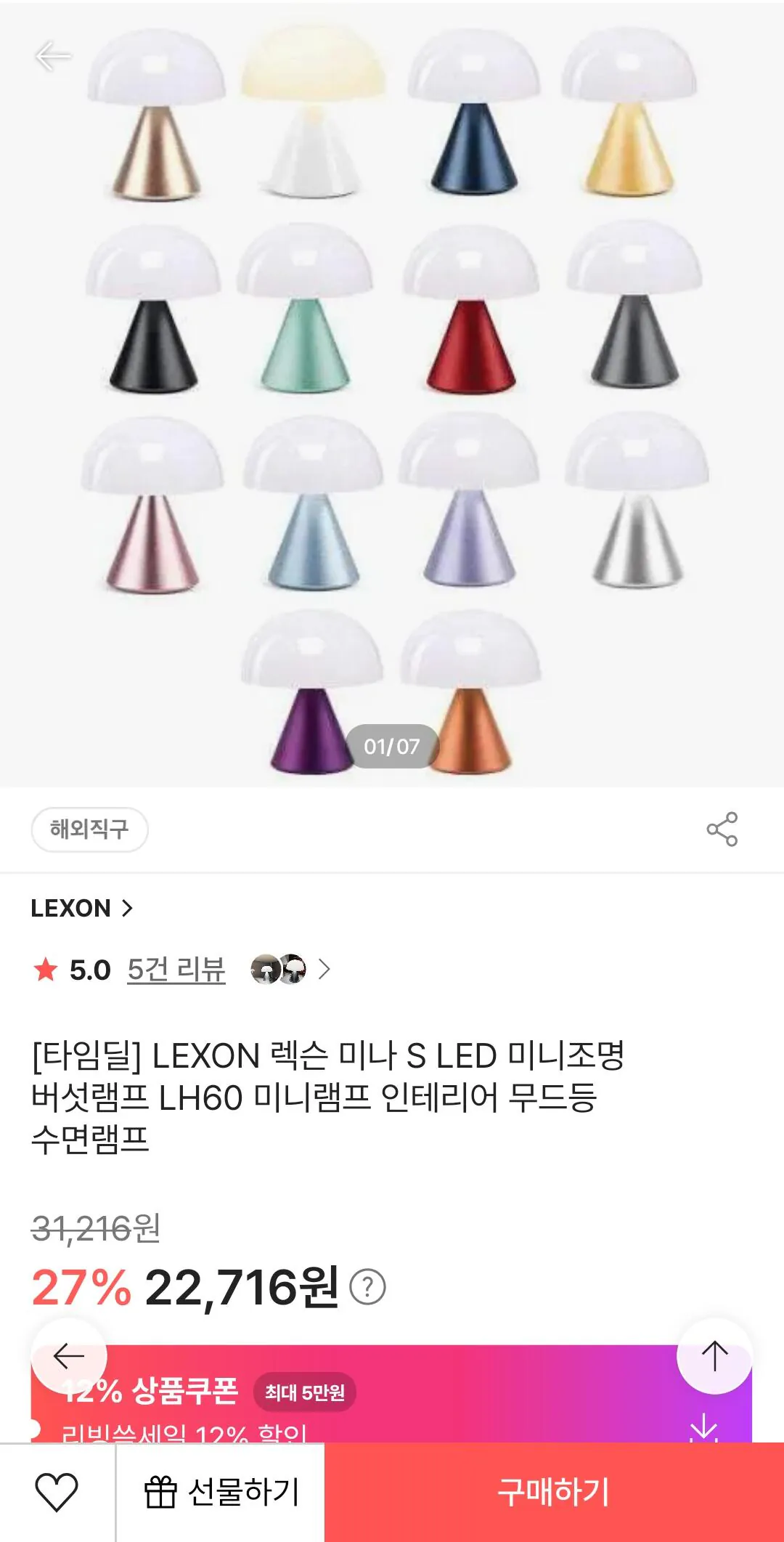 Screenshot_20260208_101453_SSGCOM.jpg [SSG] Đèn hình nấm chiếu sáng mini LEXON Mina S LED LH60 (KRW) 19.991) (Miễn phí)