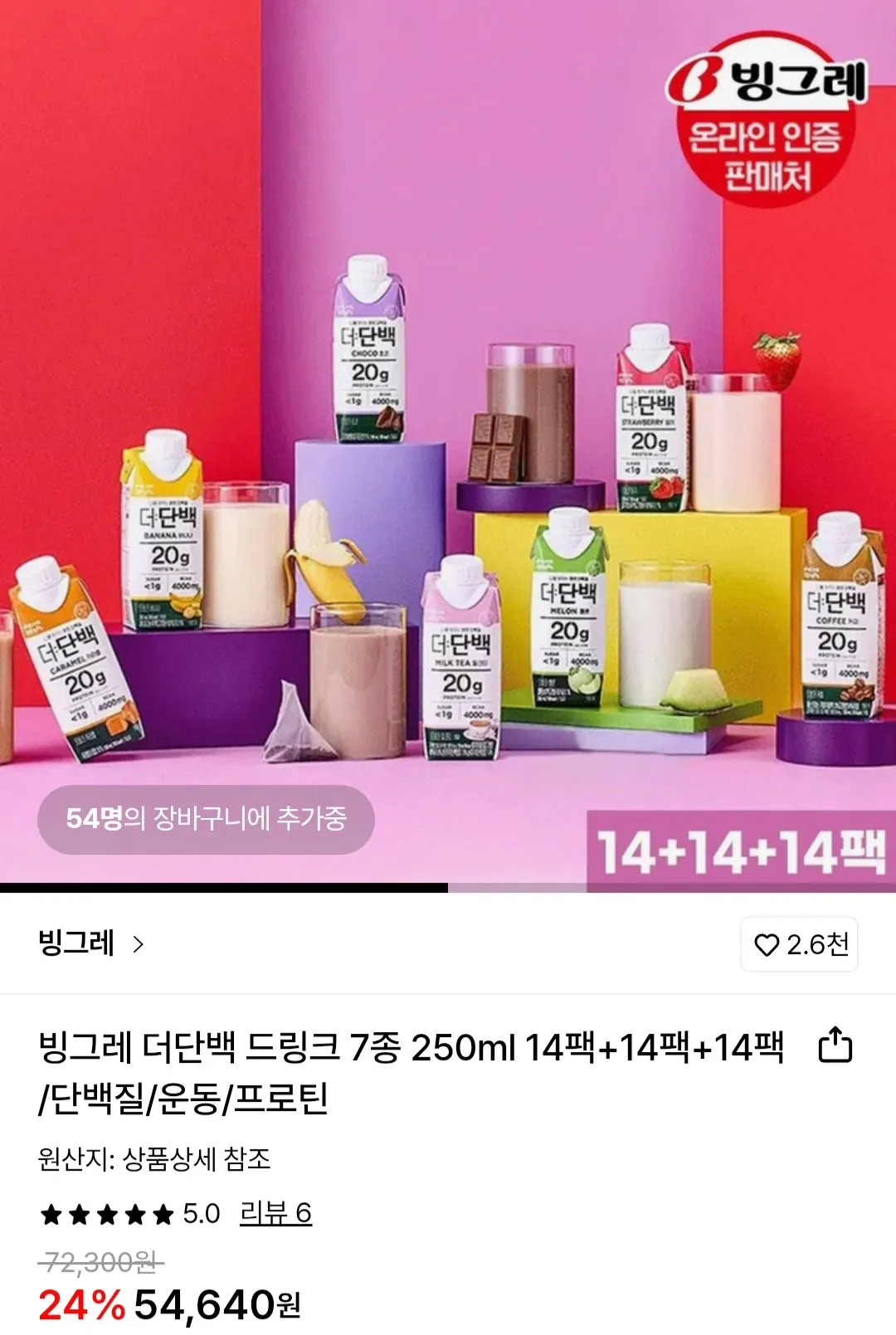 [Lotte On] Binggrae The Protein Drink 7 loại 250ml 14 gói + 14 gói + 14 gói 46.760 KRW (46.760) won) (Miễn phí)