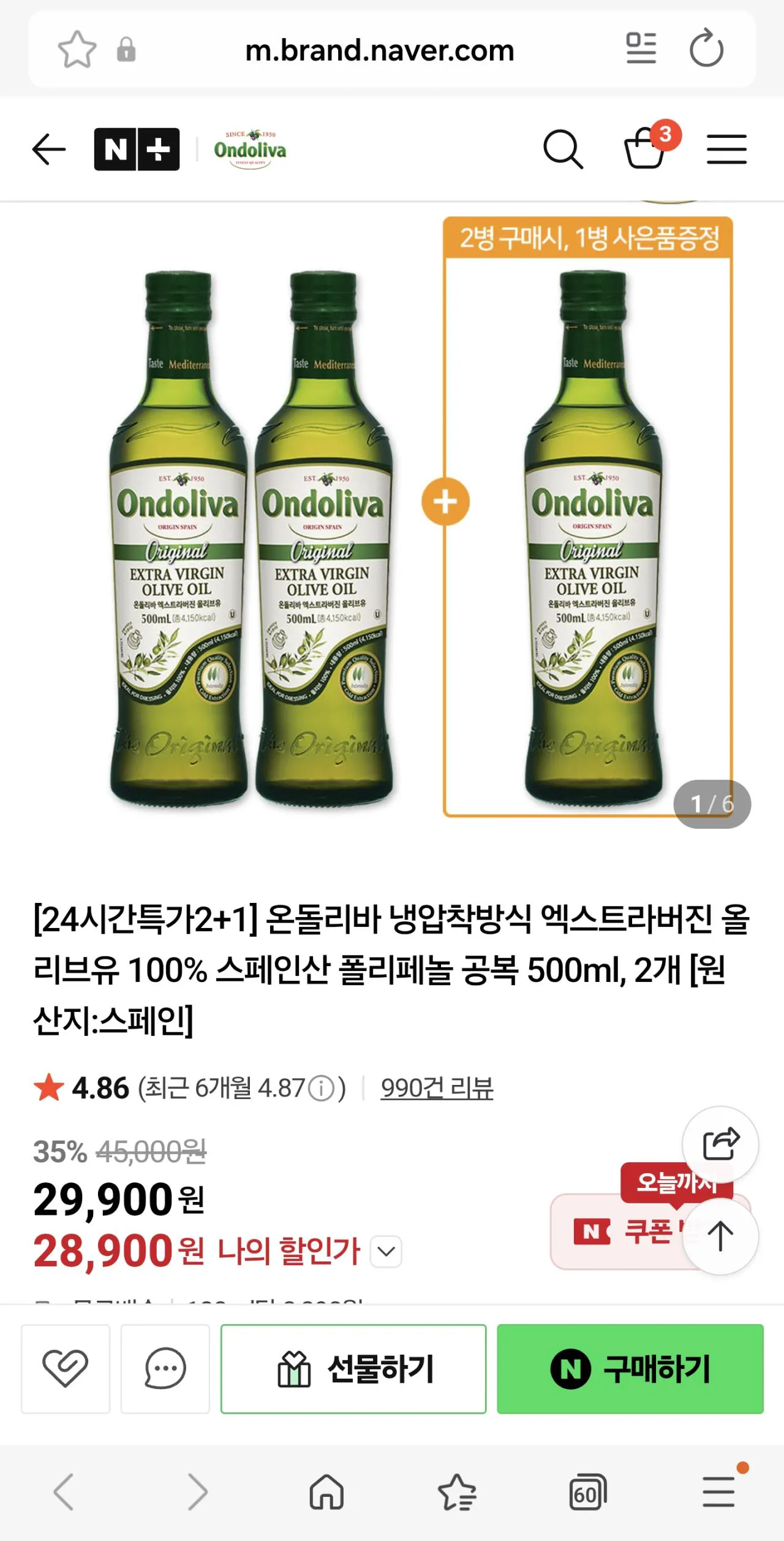 [Mua sắm trên Naver] Dầu ô liu nguyên chất Ondoliba 500ml*3 (28.900 KRW) (Miễn phí)