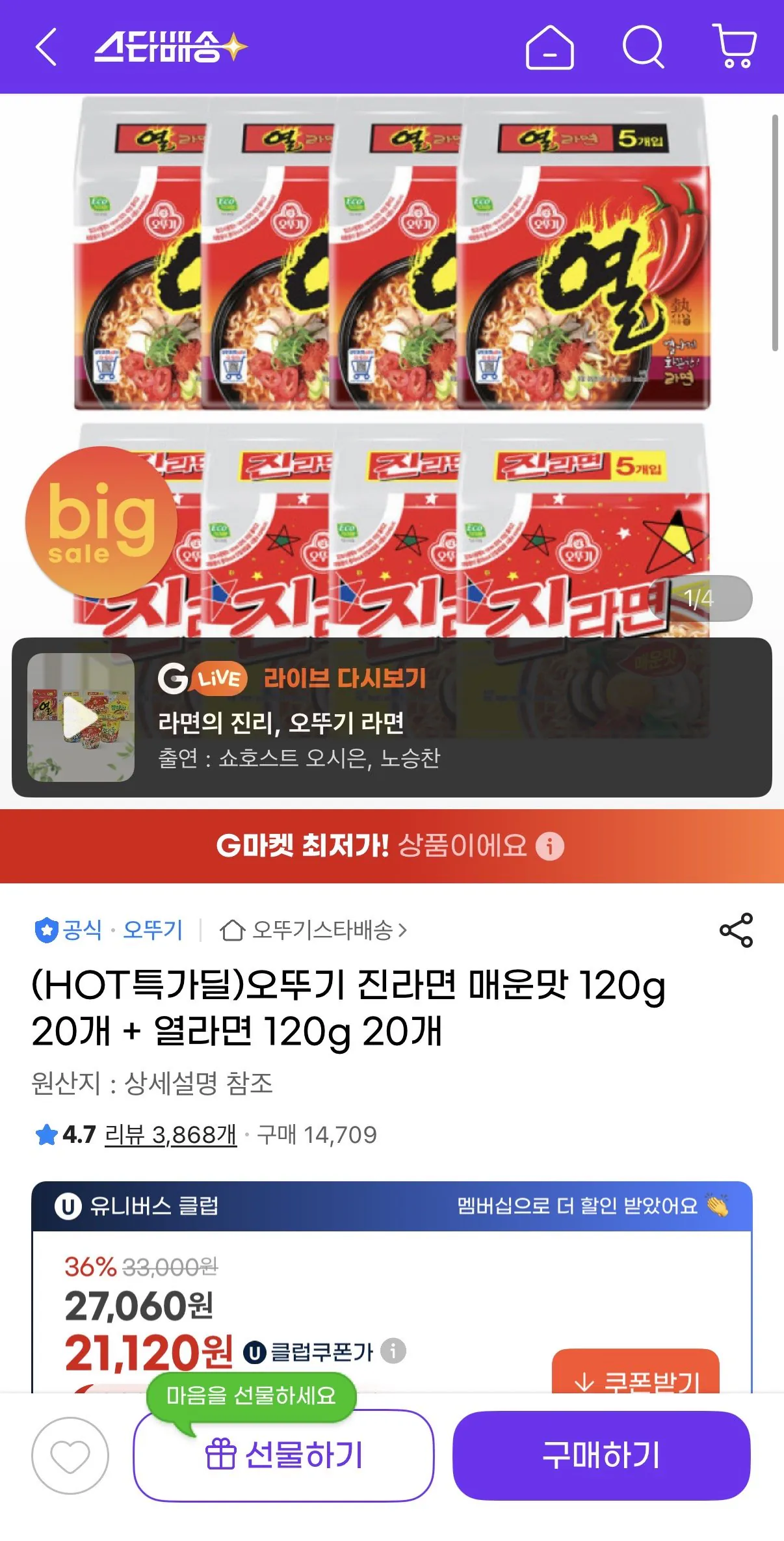 [G Market] Ottogi Jin Ramyun Cay 120g 20 miếng + Ramyun nóng 120g 20 miếng (21.120 won) (Miễn phí)
