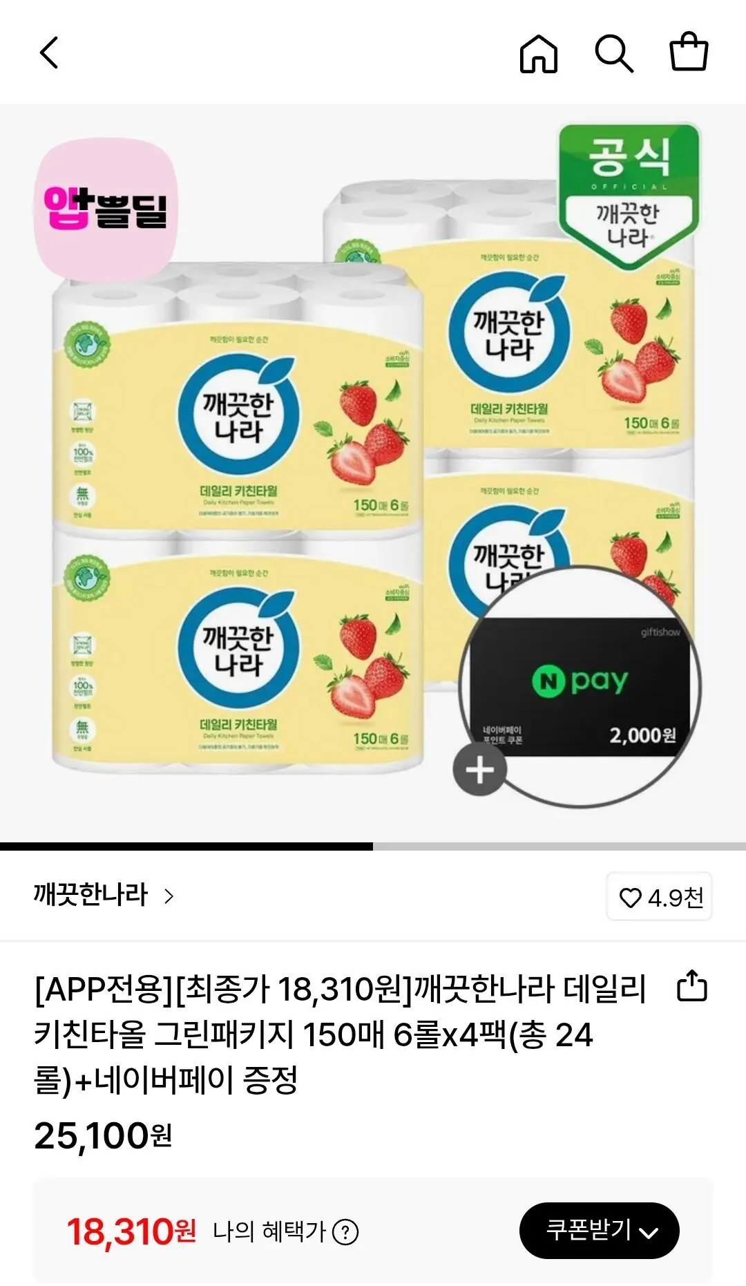 1770524971890-1.jpg [Lotte On] Khăn lau bếp hàng ngày Clean Nara Gói màu xanh lá cây 150 tờ 4 gói 6 cuộn + Nefe 2.000 (18.340 KRW) (Miễn phí)