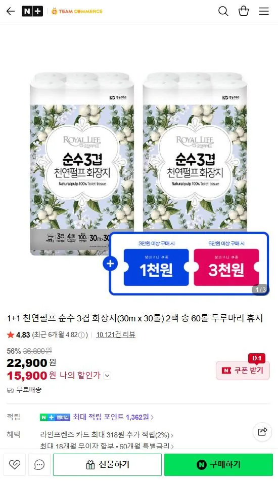1-20.JPG [Naver] 1+1 Giấy vệ sinh 3 lớp nguyên chất bột giấy tự nhiên 30m 2 gói tổng cộng 60 cuộn (15.900 KRW) (miễn phí)