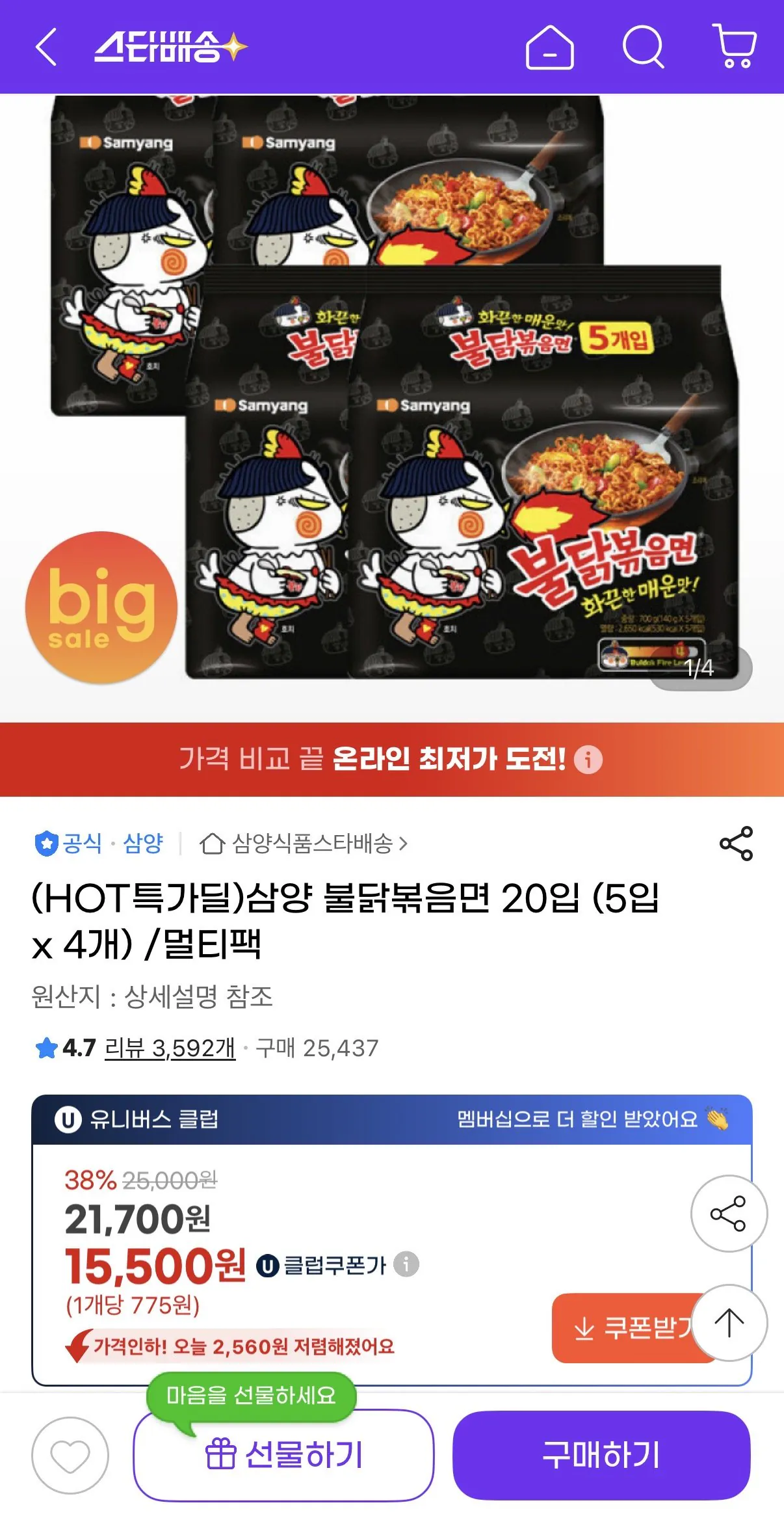 [G마켓] 삼양 불닭볶음면 20입 (5입 x 4개) /멀티팩 (15,500원) (무료)