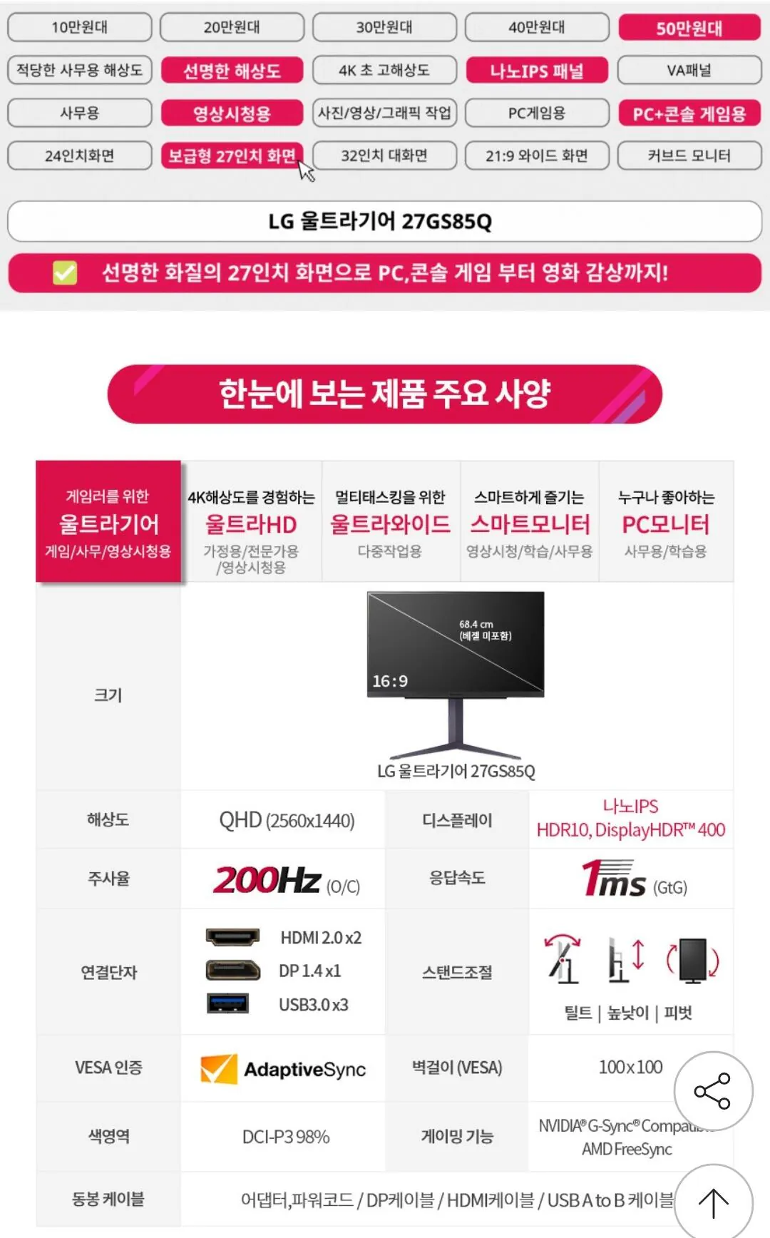 Screenshot_20260209_002122_G.jpg [G Market] Màn hình chơi game QHD IPS 27 inch của LG Electronics 200hz (378.570 KRW) (Miễn phí)