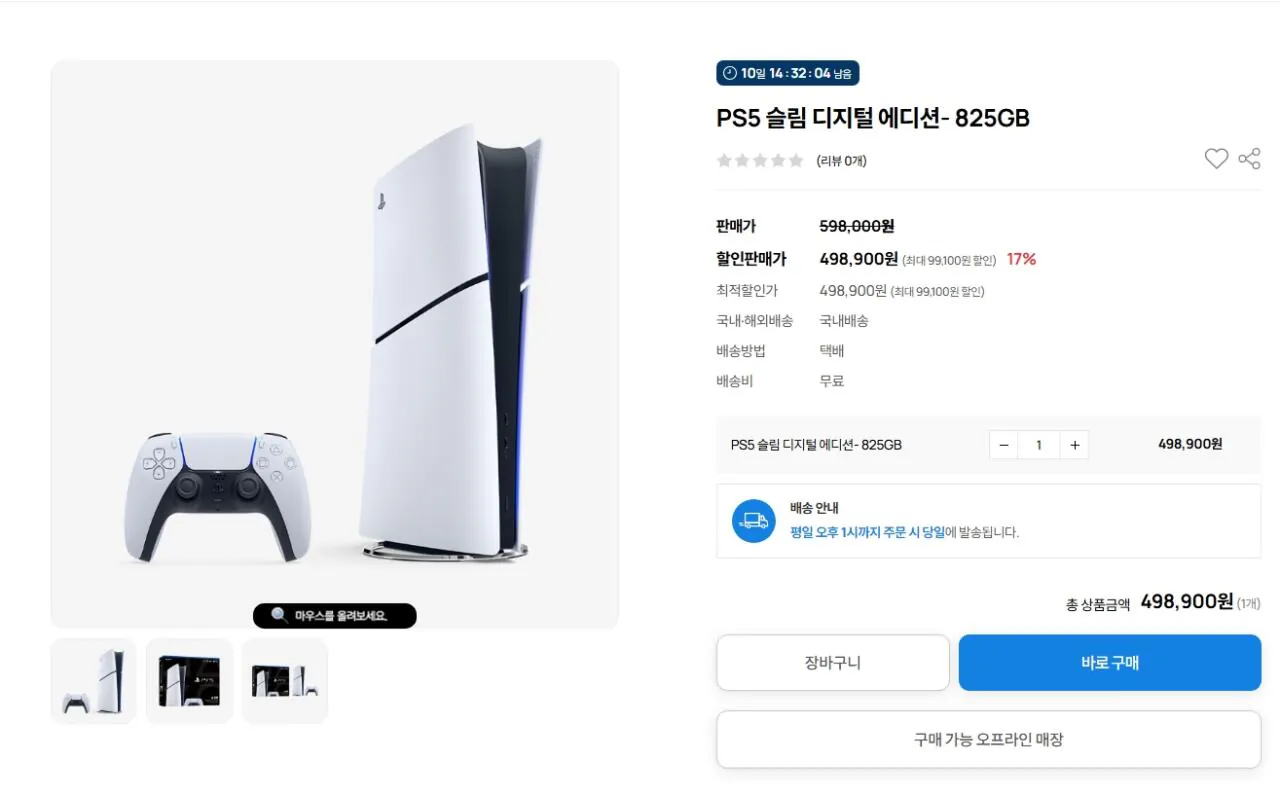 1.jpeg [PlayShop] Phiên bản kỹ thuật số PS5 Slim - 825GB (498.900 KRW) (Miễn phí)