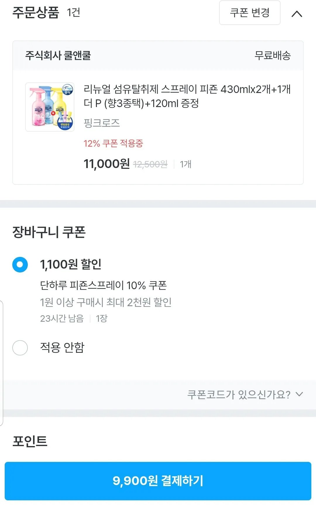 Screenshot_20260209-001333_Ohouse.jpg [Ngôi nhà hôm nay] Xịt khử mùi vải Pigeon 430ml x 2 + 1 P (Hyang 3 loại) + 120ml miễn phí (9.900 KRW) (Miễn phí)