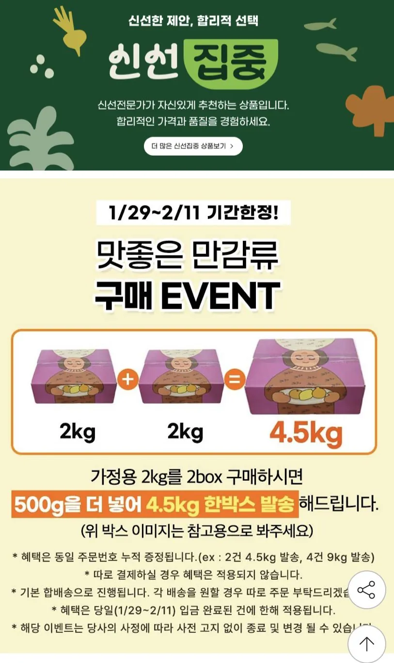 IMG_4217.jpeg [G Market] Jeju Trộn 2 kg mùi hương đỏ / 4,5 kg vận chuyển khi mua 2 sản phẩm (KRW) 8,940) (miễn phí)