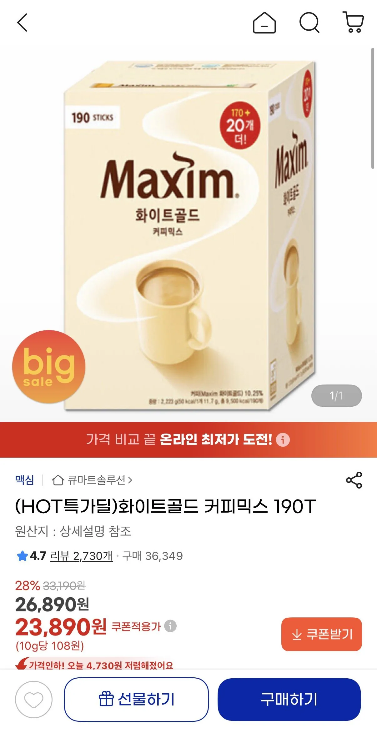 [G Market] Hỗn hợp cà phê vàng trắng 190T (23.890 KRW) (Miễn phí)