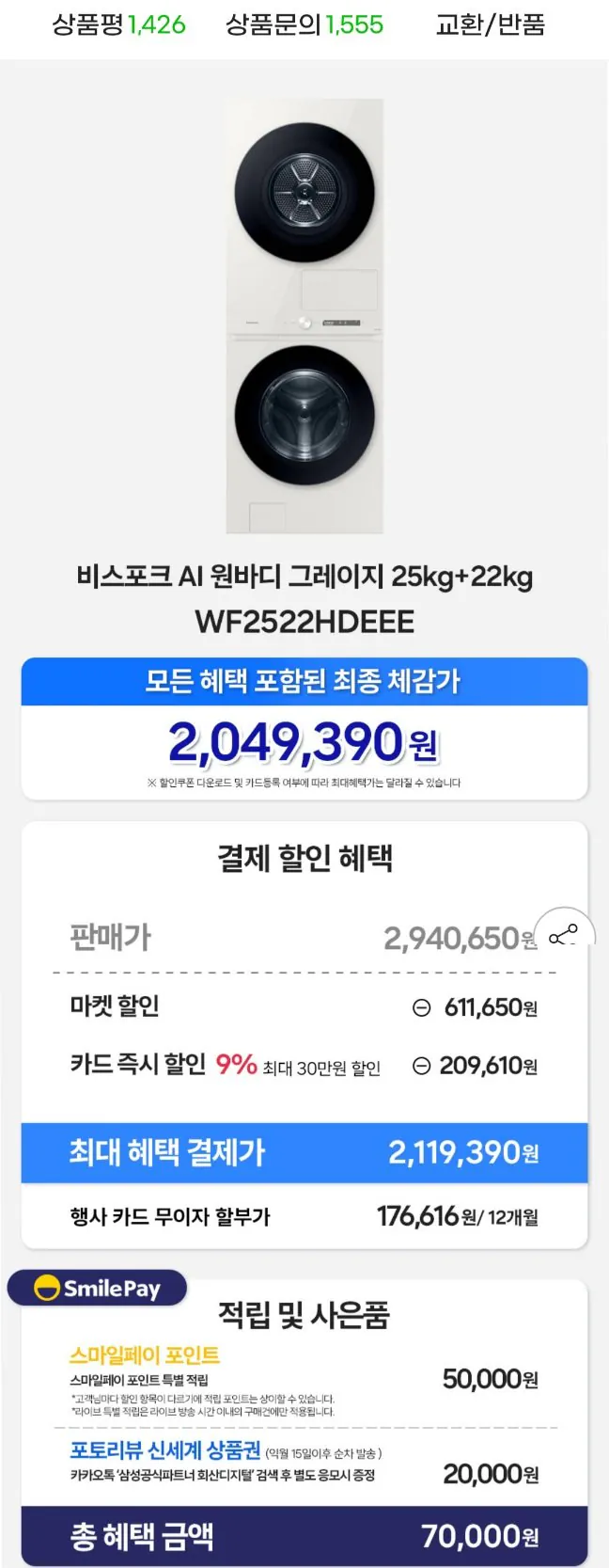 20260209110032.jpg [G Market] Samsung Bespoke AI One Body Bộ máy giặt và máy sấy WF2522 Samka (2.111.390 KRW) (Miễn phí)