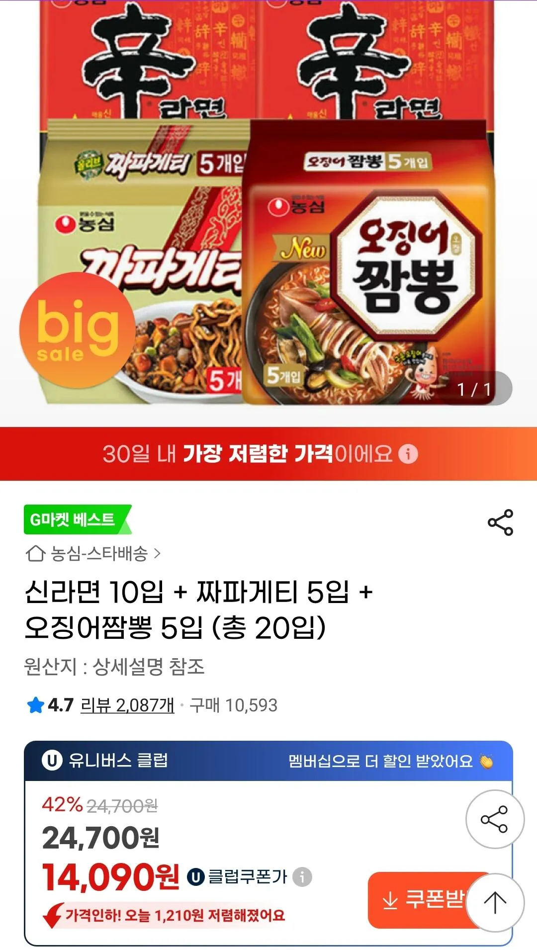 [G Market] Universe Club) Shin Ramyun 10 miếng + Chapagetti 5 miếng + Mực Jjamppong 5 miếng (tổng cộng) 20 miếng) (14.090 won) (miễn phí)