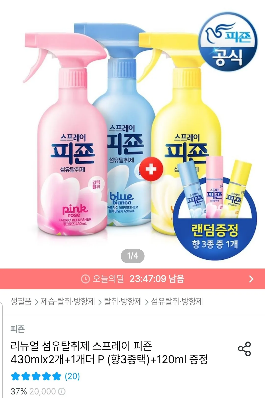 Screenshot_20260209-001301_Ohouse.jpg [Ngôi nhà hôm nay] Xịt khử mùi vải Pigeon 430ml x 2 + 1 thêm P (3 loại nước hoa) + 120ml miễn phí (9.900 KRW) (Miễn phí)