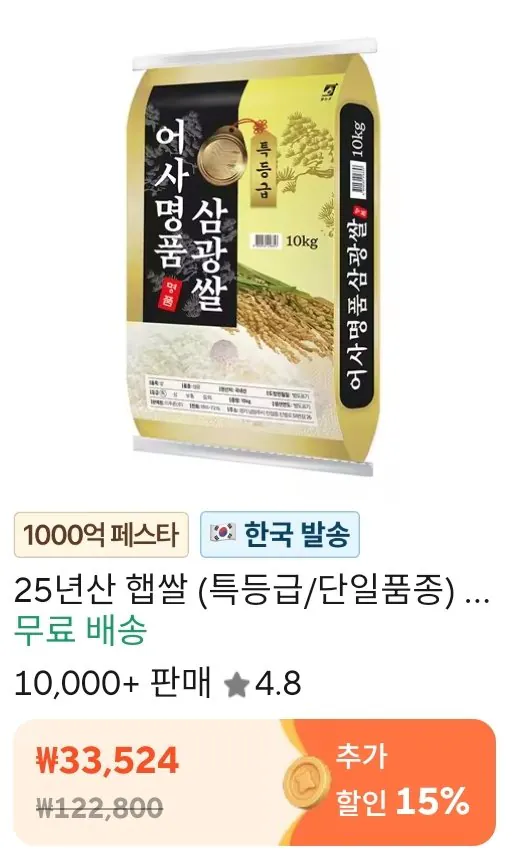 Screenshot_20260209_191159_AliExpress.jpg [Ali] Ưu đãi tiền xu Gạo Samkwang Loại đặc biệt 10kg (25.478 KRW) (Miễn phí)