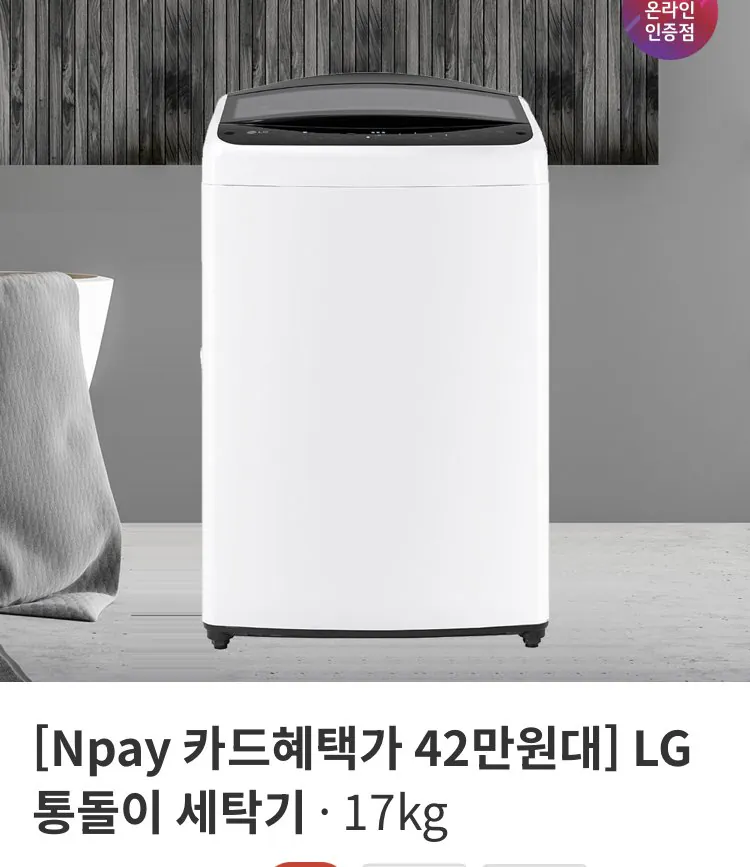 [Lg The Best] Máy giặt LG Tongdoli 17kg (429.580 KRW) (Giao hàng miễn phí)