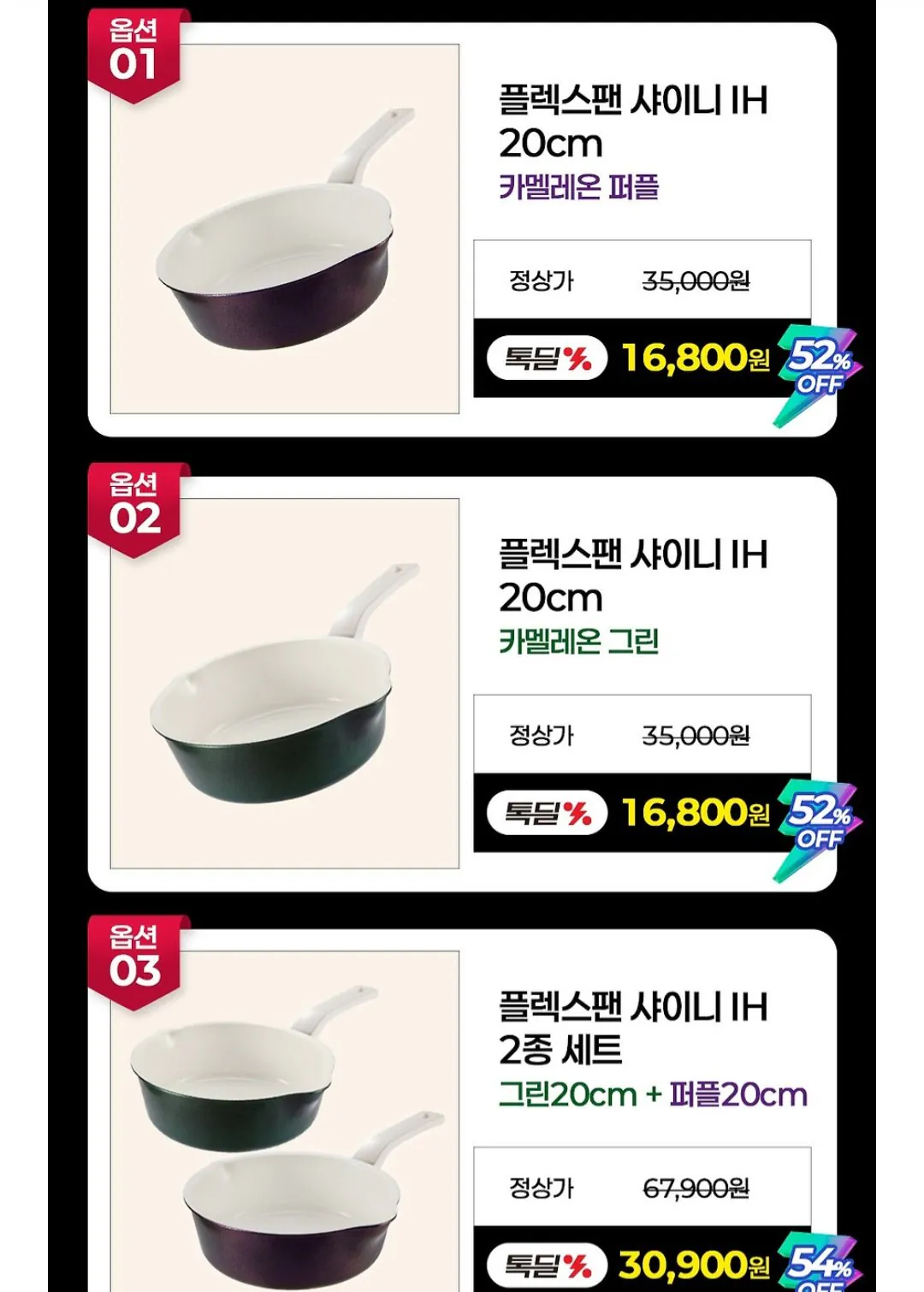 [카카오톡] 해피콜 플렉스팬 샤이니 IH 20cm (16,800원) (무료)