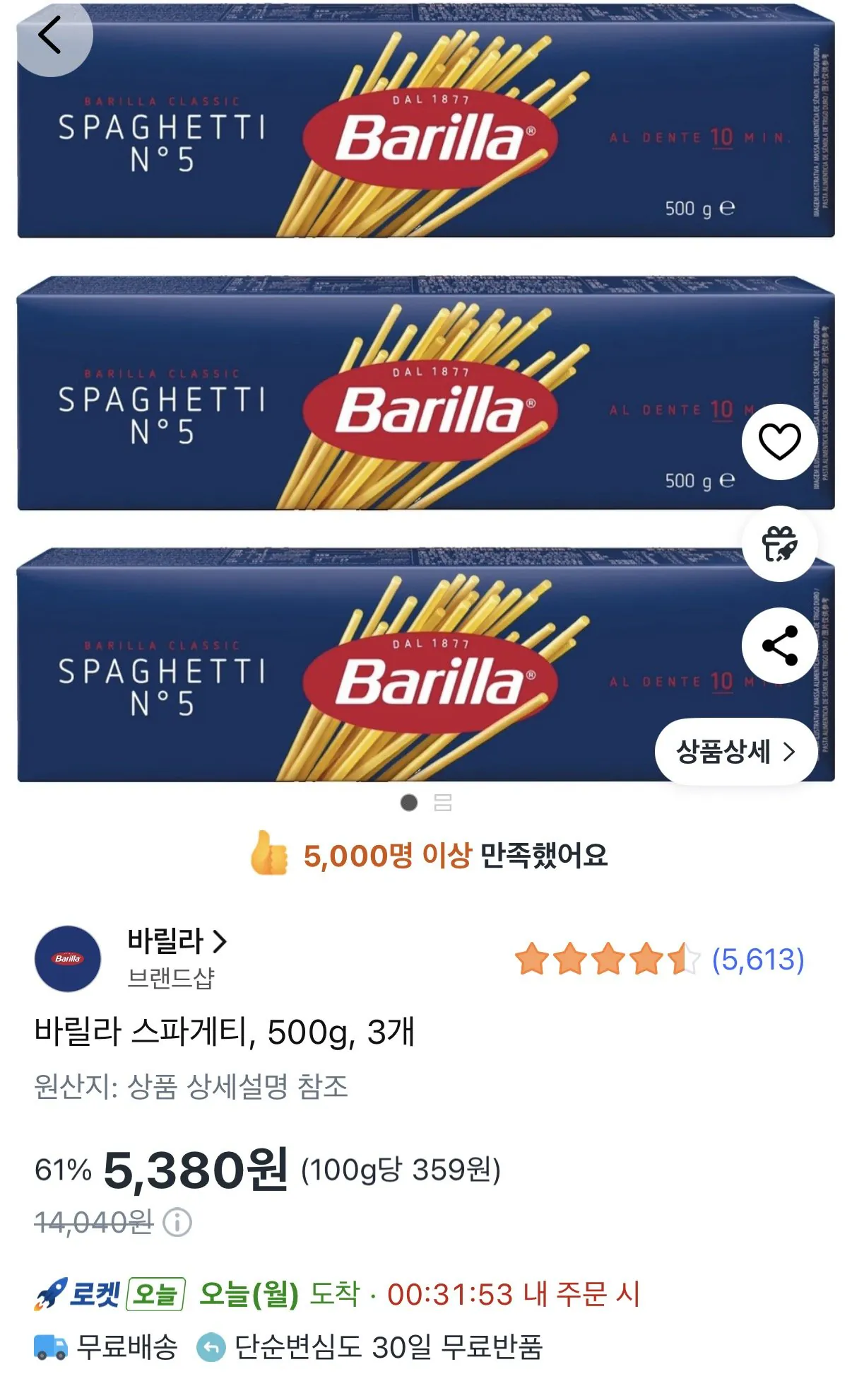 1770596944685.jpg [Coupang] Barilla Spaghetti 500g 3 miếng (5.380 won) (Wow free)