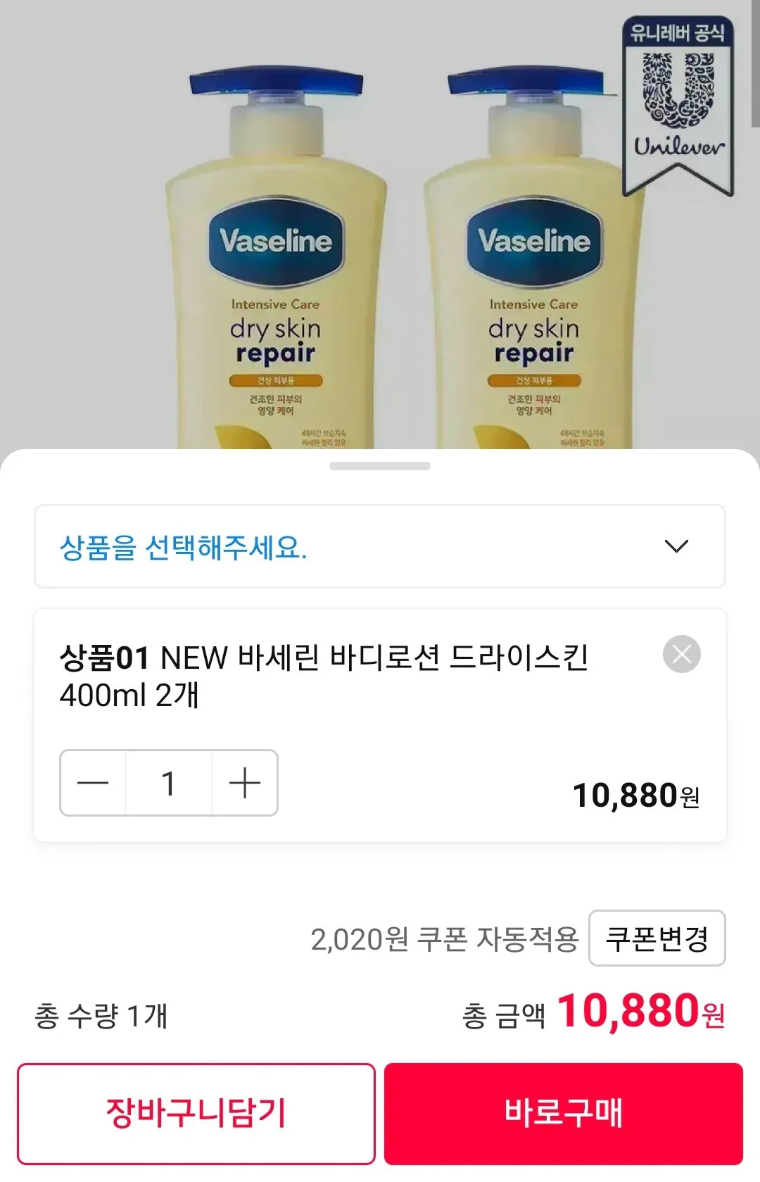Screenshot_20260209-003112_11st.jpg [lần 11] Vaseline Body Lotion Da khô 400ml x 2 (10,880 KRW) (Miễn phí)