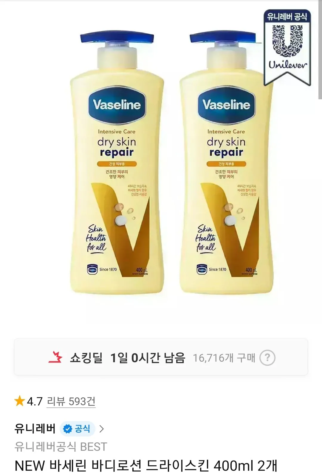 Screenshot_20260208-230215_11st.jpg [11th Street] Sữa dưỡng thể Vaseline 2 x Da khô 400ml (KRW) 10.880) (Miễn phí)
