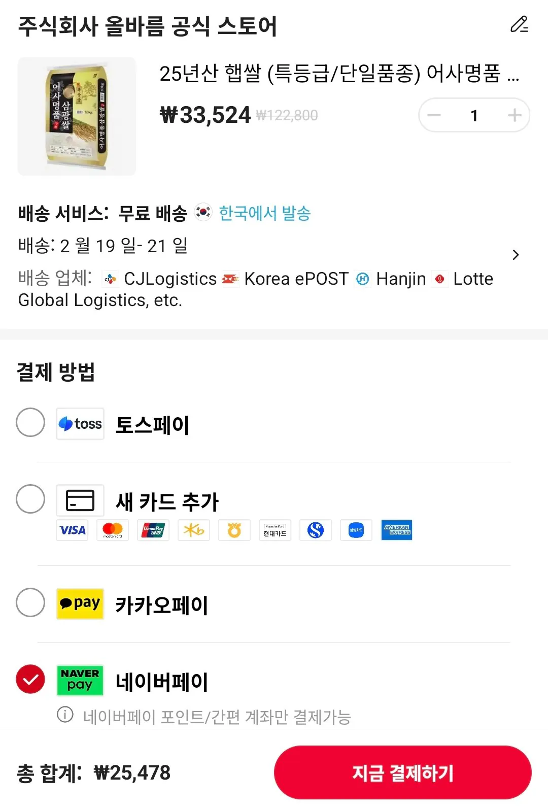 Screenshot_20260209_191236_AliExpress.jpg [Ali] Ưu đãi tiền xu Gạo Samgwang Loại đặc biệt 10kg (25.478 KRW) (Miễn phí)