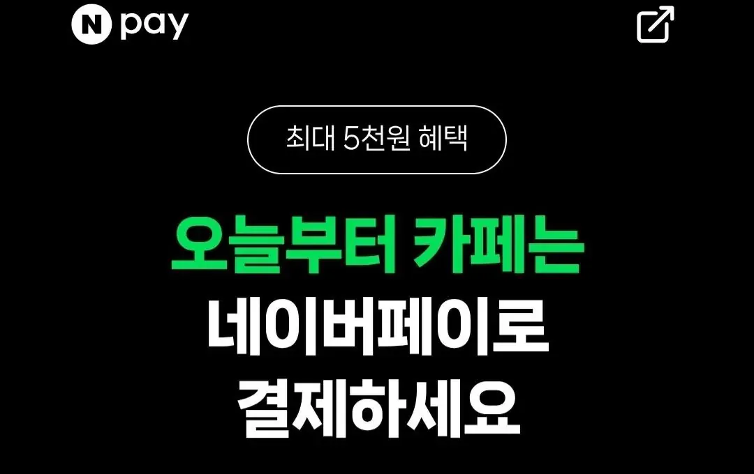 [Naver Pay] Kiếm 500 won khi thanh toán bằng Naver Pay hơn 2.000 won tại quán cà phê (2.000 won) (tubeok)