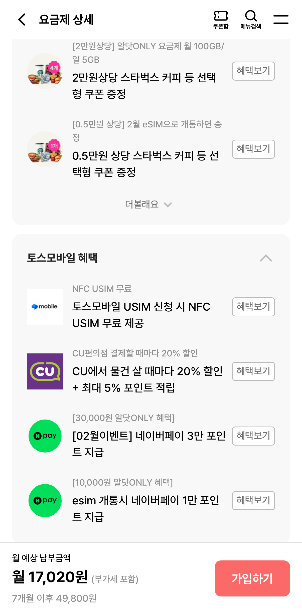[Toss Mobile] 100GB + 5MB + Nepe3 7 tháng (17.020 won) (Miễn phí)