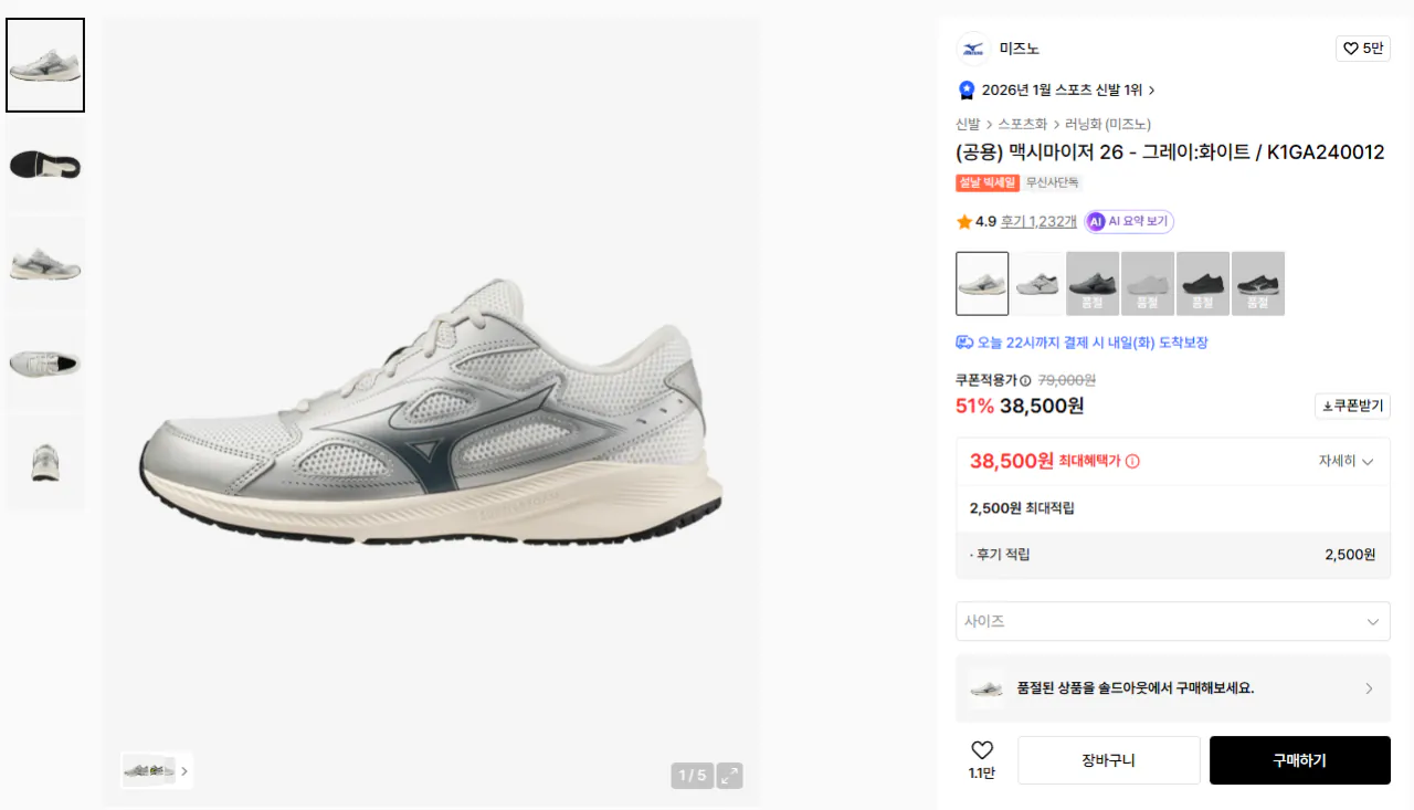 K-14204.png [Musinsa] Mizuno Maximizer 26 38500 (Miễn phí) (Miễn phí)