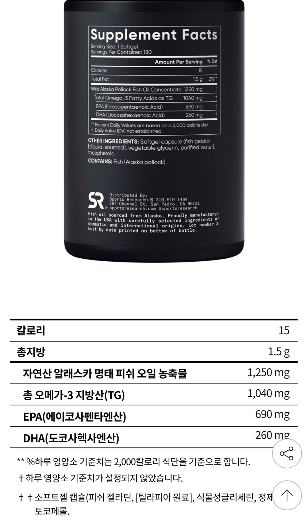 [G Market] Sports Research Omega 3 180 viên x 2 chai (89.910 KRW) (Miễn phí)