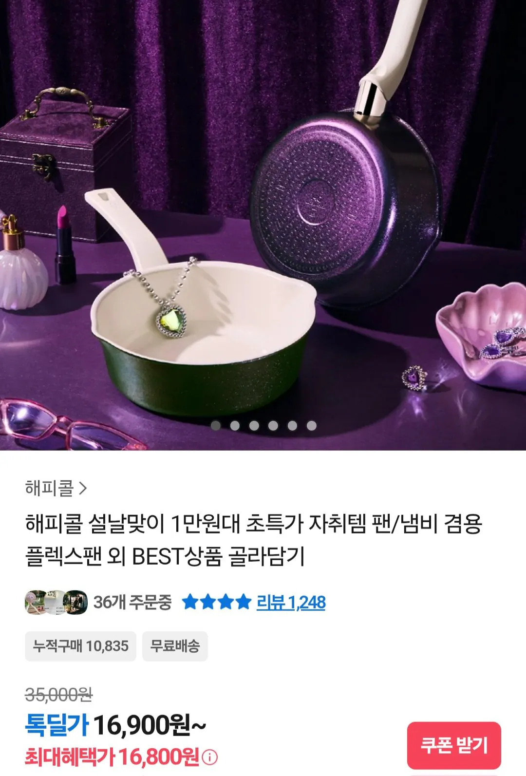 [카카오톡] 해피콜 플렉스팬 샤이니 IH 20cm (16,800원) (무료)