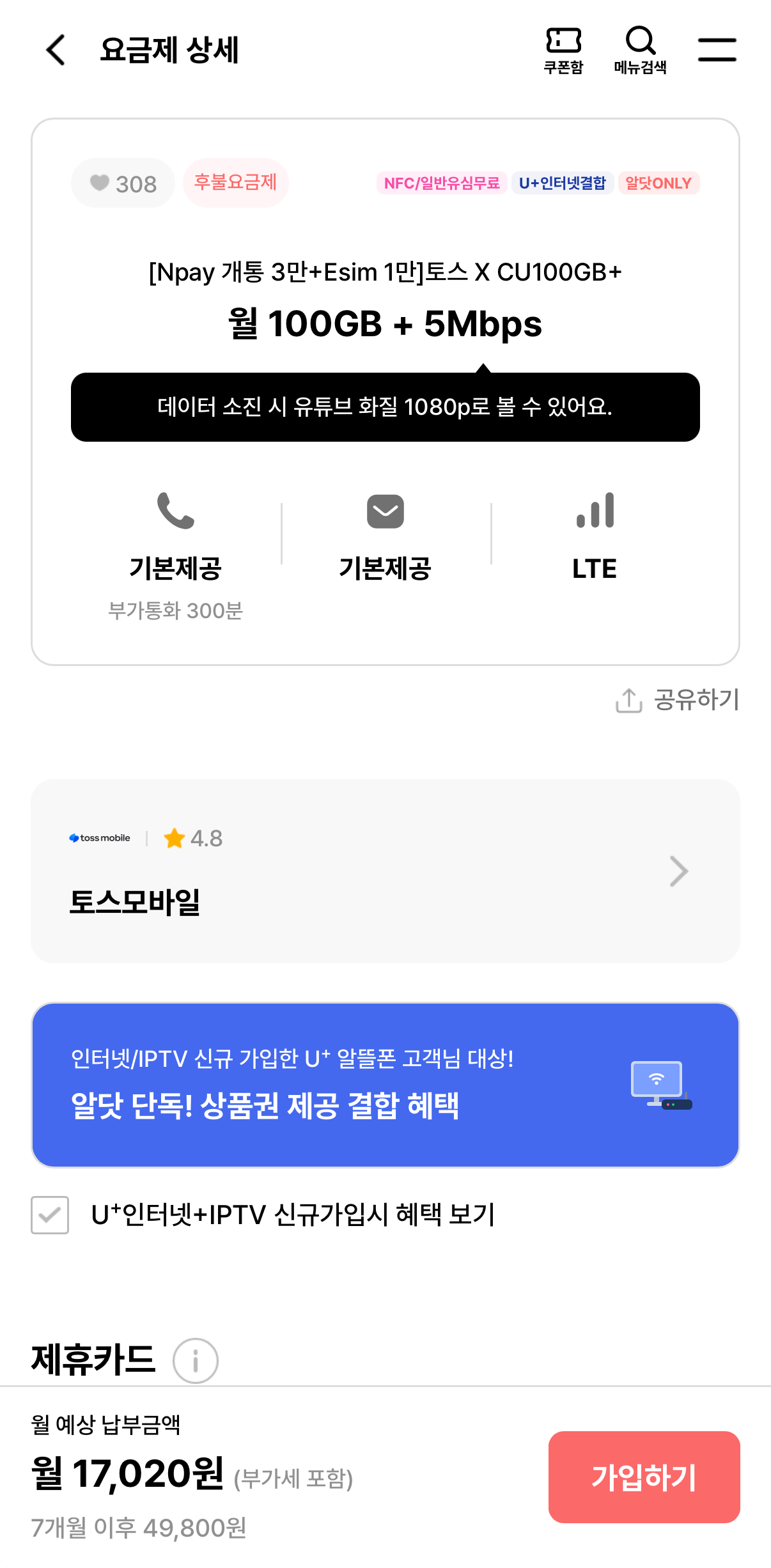 [Toss Mobile] 100GB + 5MB + Nepe3 7 tháng (17.020 KRW) (Miễn phí)