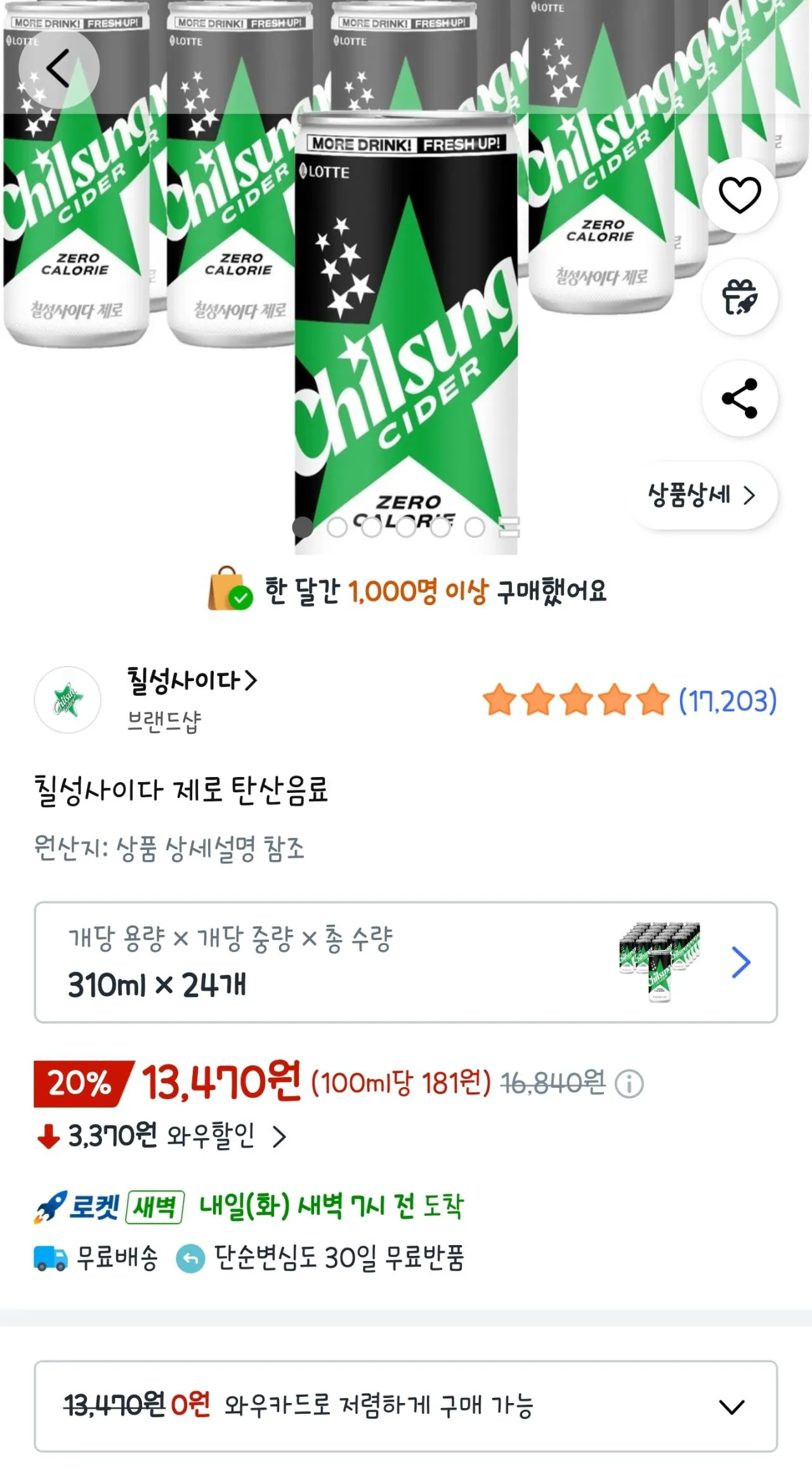Screenshot_20260209_074035_Coupang.jpg [Coupang] Chilsung Cider Zero (13.470 won) (Rocket Delivery)