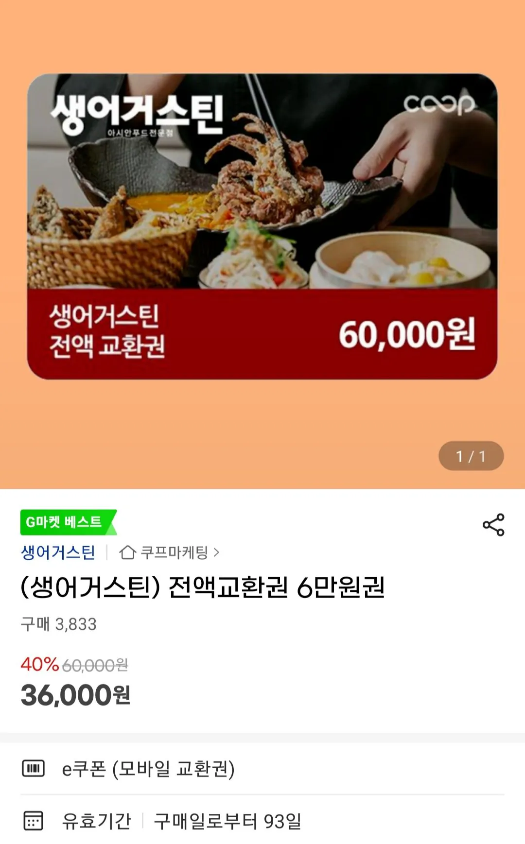 [G Market] Phiếu mua hàng Saint-Augustin Exchange 60.000 won (36.000 won) (miễn phí)