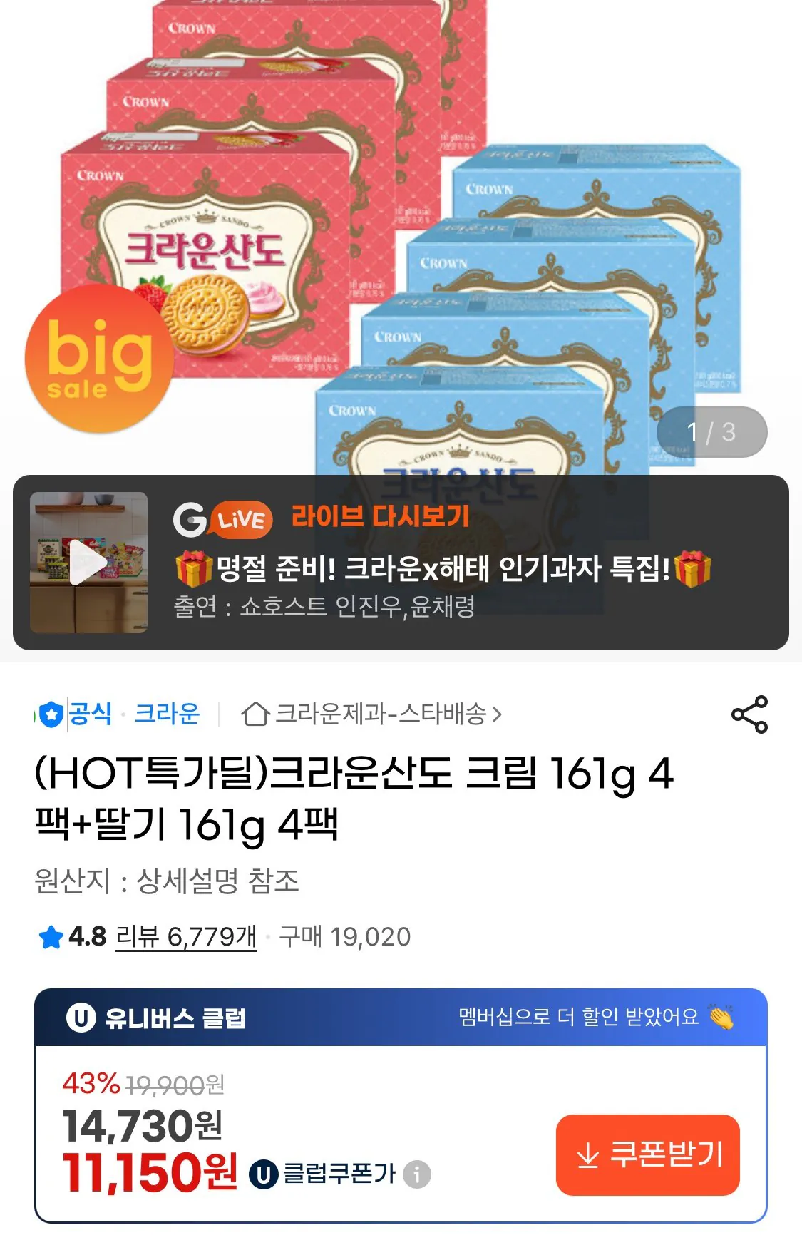 1770622343277.jpg [G Market] Kem Crown Sando 161g 4 gói + Dâu 161g 4 gói (UCL 11.150 won) (Miễn phí)