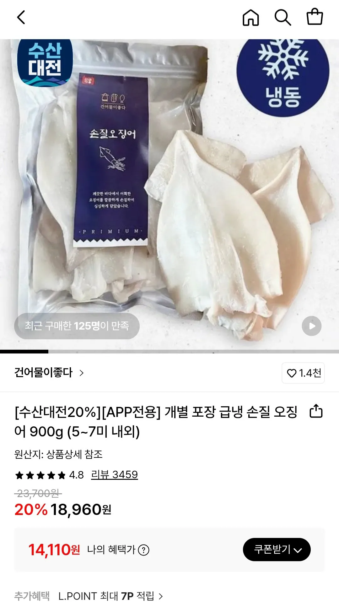 [Lotte On] Mực cắt tỉa đông lạnh nhanh đóng gói riêng 900g (5-7 miếng) (14.110 won) (miễn phí)