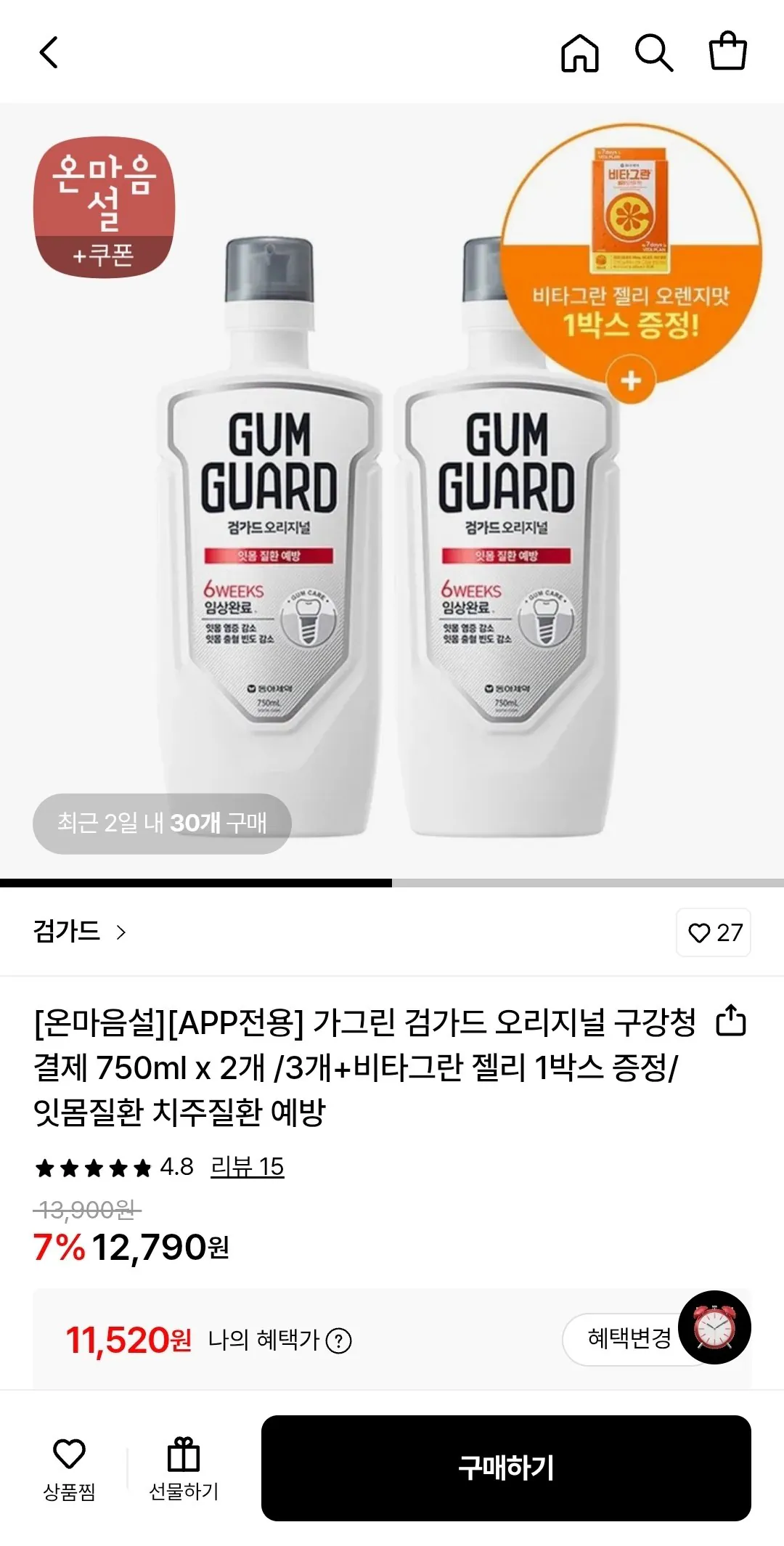 IMG_0442.jpeg [Lotte On] Nước súc miệng Gumguard Gagreen Original 750ml x 2 + Vitagran 1 hộp thạch (11,520 won) (miễn phí)