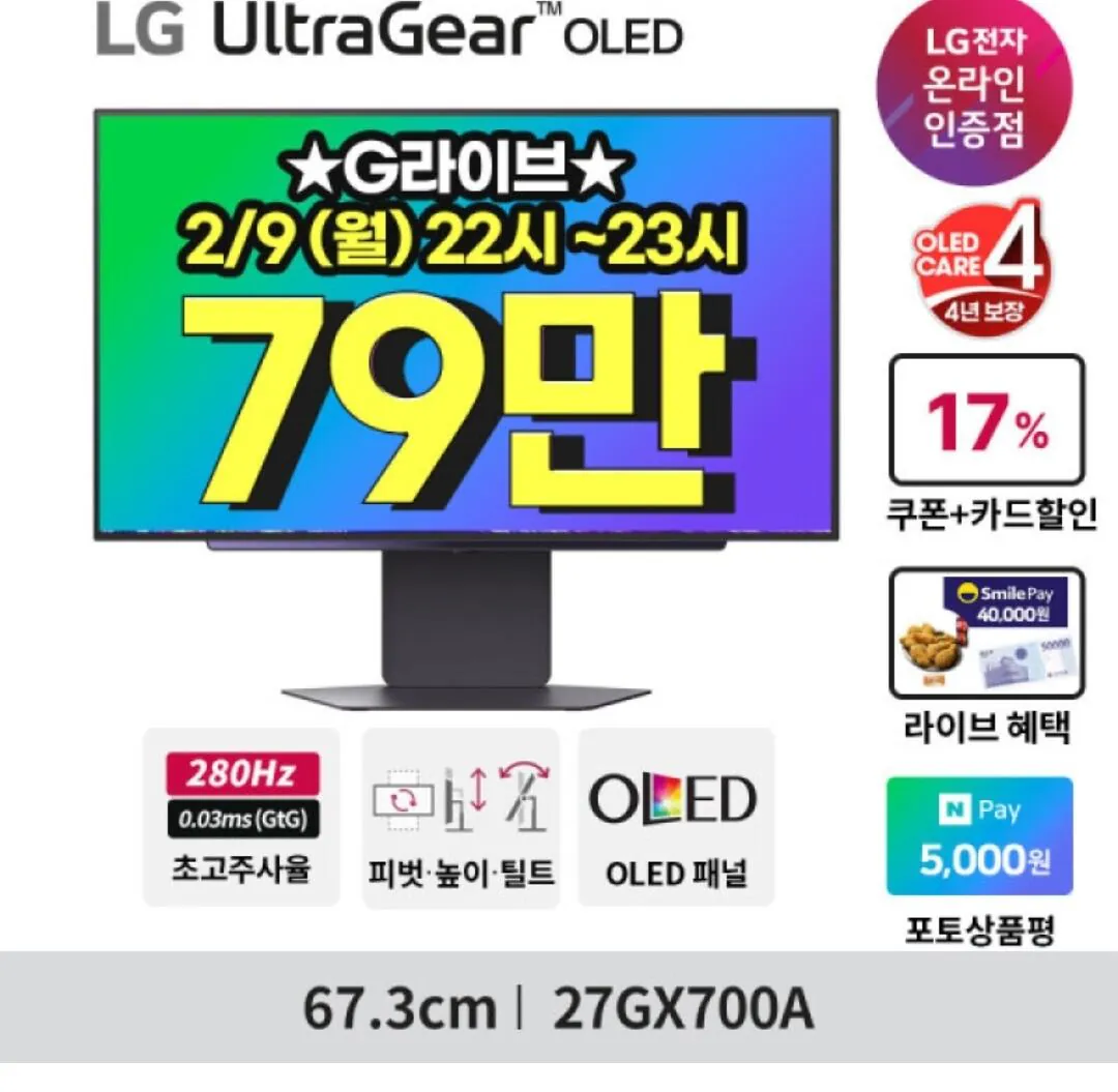 1000014999.jpg [지마켓] 4세대 woled 모니터 Lg 27gx700a qhd 280hz (892,390원) (무배)