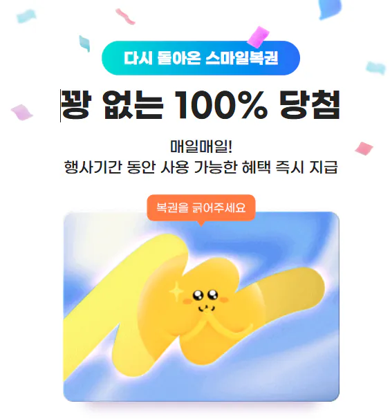 image.png [지마켓] 스마일복권 (무료) (무료)