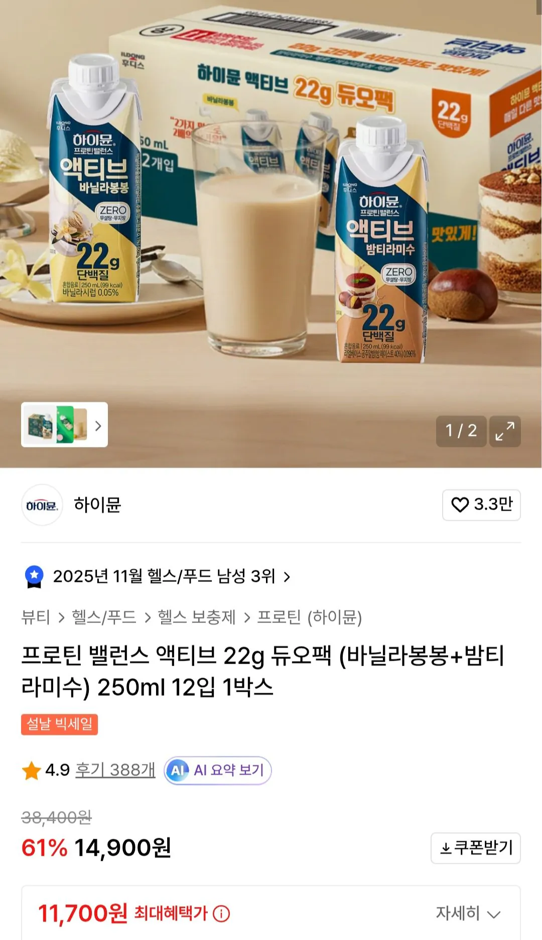 [Musinsa] Hymune Protein Balance Active 22g Duo Pack (Vanilla Bonbon + Chestnut Tiramisu) 250ml 1 hộp 12 miếng (11.700 won) (miễn phí)