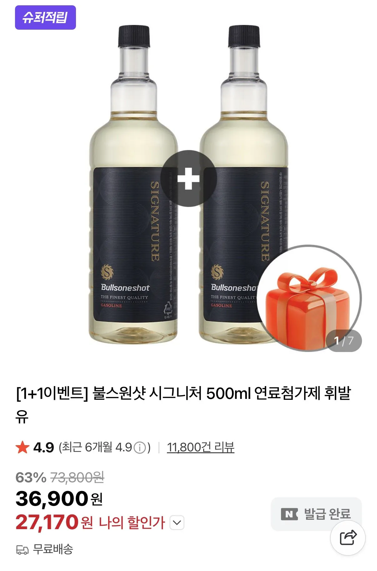 IMG_1742.jpeg [Naver] Bulls One Shot Phụ gia nhiên liệu đặc trưng Xăng/Diesel 200ml 1+1 (Thẻ 24.400) (Miễn phí)