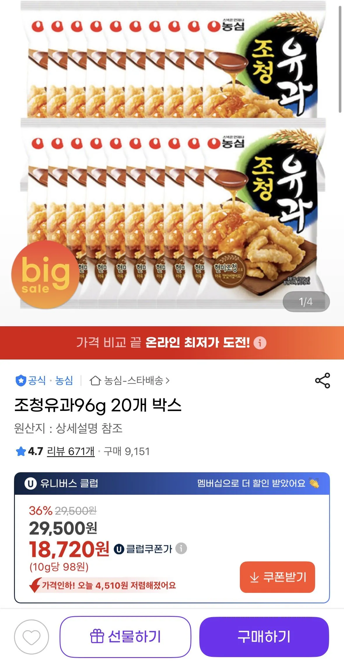 [G Market] 20 hộp Jocheong Yugwa 96g (18.720 KRW) (Miễn phí)