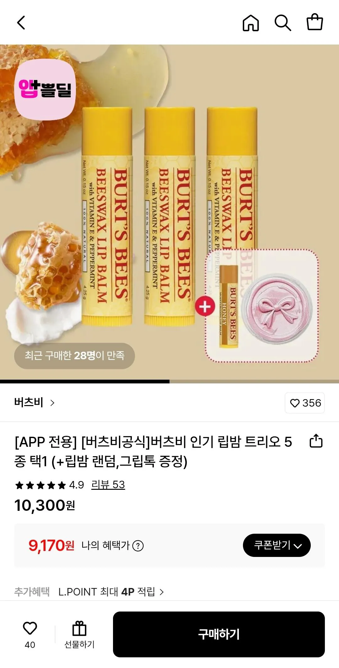 Screenshot_20260209_150608.jpg [Lotte On] 5 loại son dưỡng môi phổ biến của Burt's Bees Chọn 1 + son dưỡng ngẫu nhiên, Grip Talk miễn phí (9.170 KRW) (miễn phí)