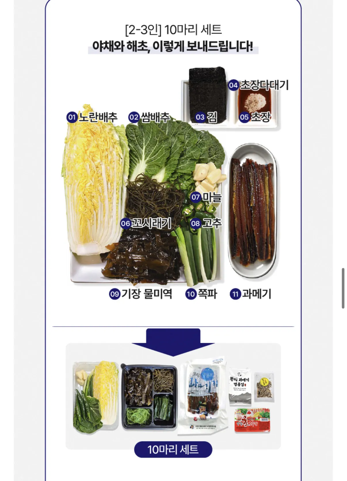 image.png [Lotte On] Guryongpo Gwamegi Millet Rong biển + Rau củ Trọn bộ 10 (15.910 won) (Miễn phí)