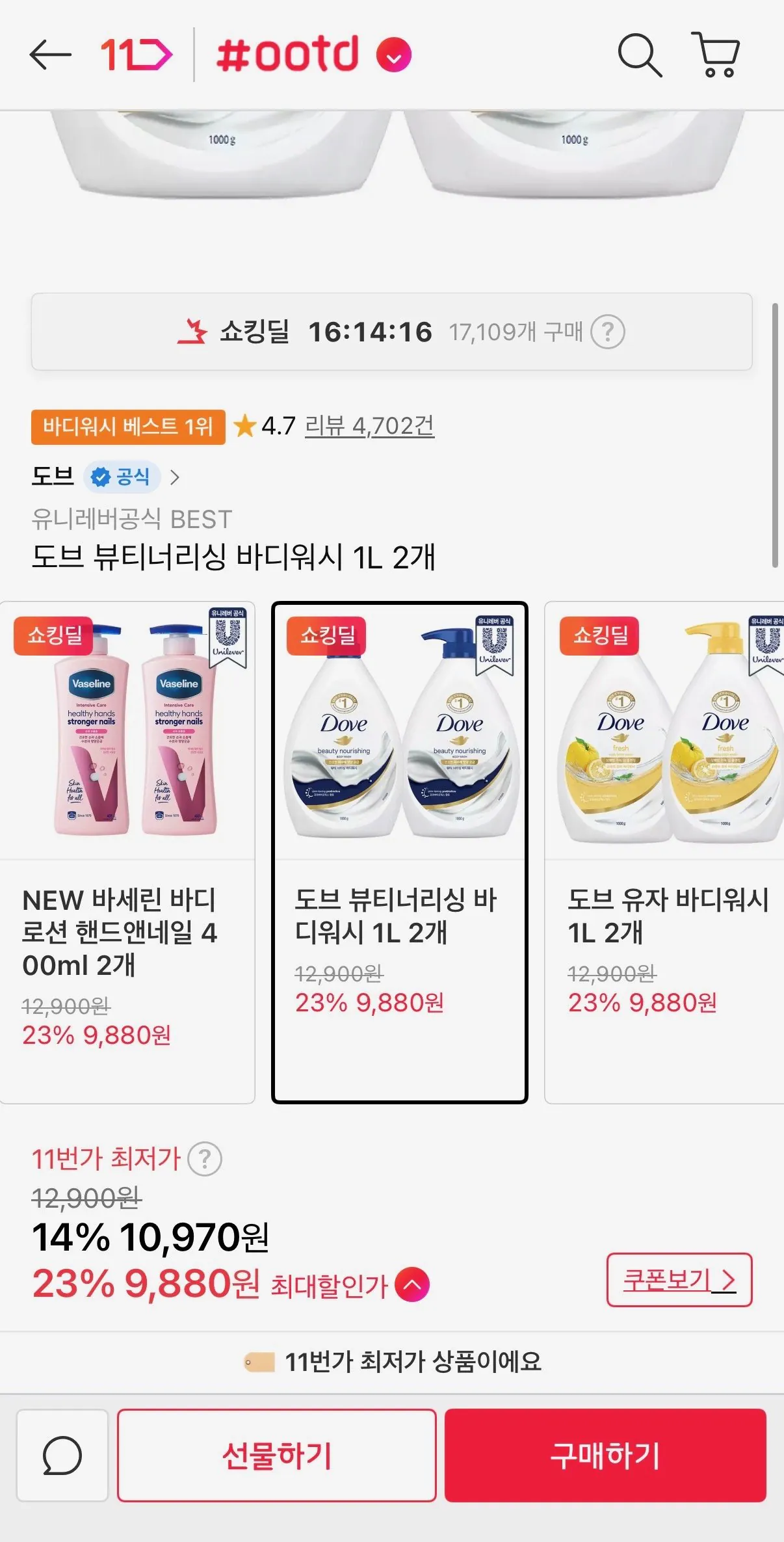 [11th Street] Sữa tắm dưỡng thể Dove Beauty 1L x 2 (9.880 KRW) (Giao hàng miễn phí)