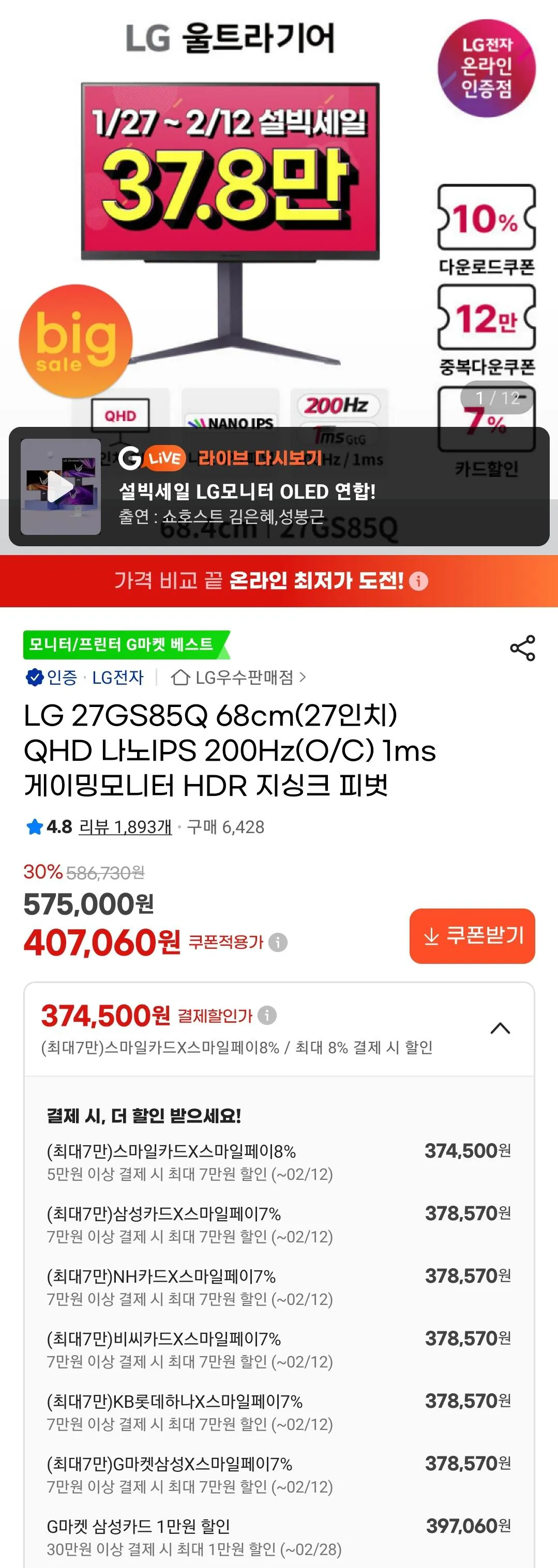 Screenshot_20260209_001937_G.jpg [G Market] Màn hình chơi game LG Electronics 27 inch QHD IPS 200hz (KRW) 378.570) (miễn phí)